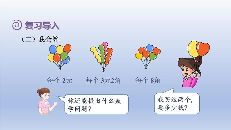 2024一年级数学下册第5单元认识人民币4在钱数限定的情况下购物课件（人教版）03