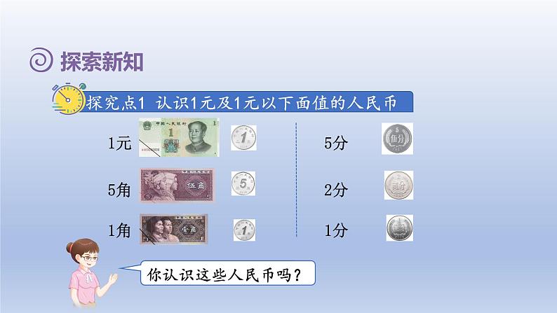 2024一年级数学下册第5单元认识人民币1认识元角分课件（人教版）第3页