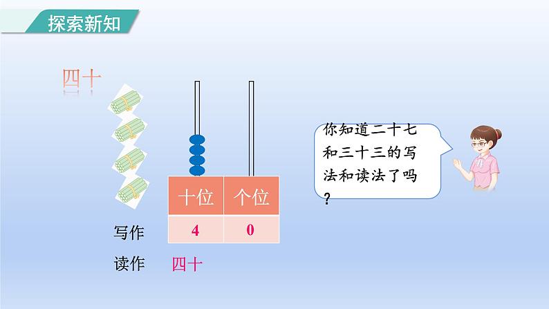 2024一年级数学下册第4单元100以内数的认识3100以内数的读写课件（人教版）05