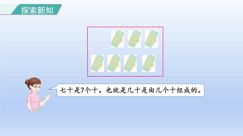 2024一年级数学下册第4单元100以内数的认识2100以内数的组成课件（人教版）第5页