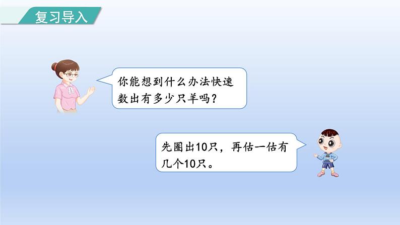 2024一年级数学下册第4单元100以内数的认识1100以内数的认识课件（人教版）04