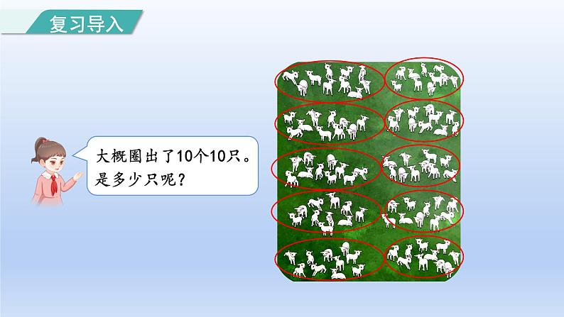 2024一年级数学下册第4单元100以内数的认识1100以内数的认识课件（人教版）05