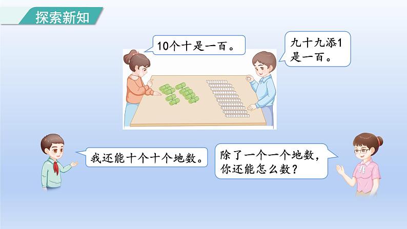 2024一年级数学下册第4单元100以内数的认识1100以内数的认识课件（人教版）07