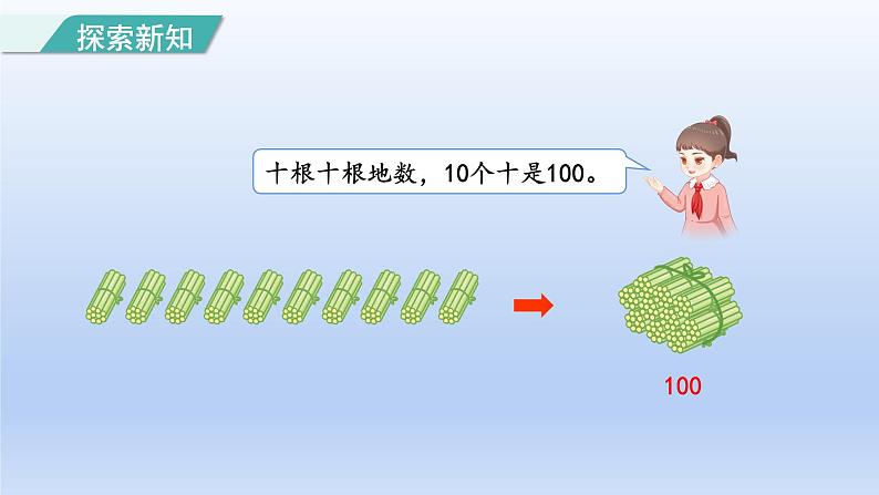 2024一年级数学下册第4单元100以内数的认识1100以内数的认识课件（人教版）08