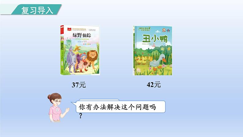 2024一年级数学下册第4单元100以内数的认识5比较大小课件（人教版）02