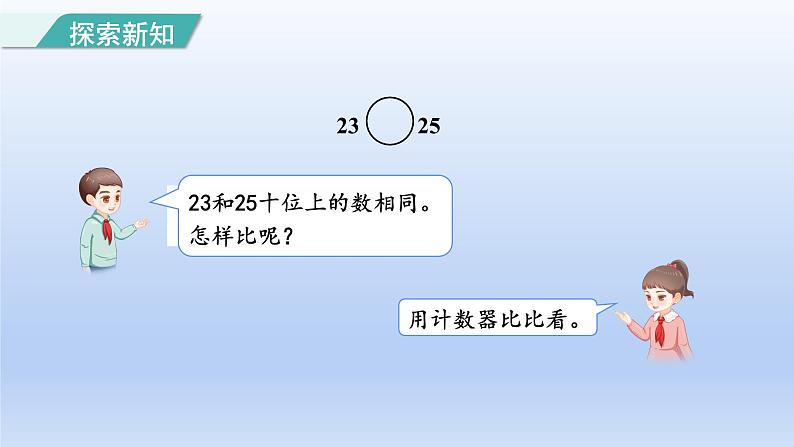 2024一年级数学下册第4单元100以内数的认识5比较大小课件（人教版）06