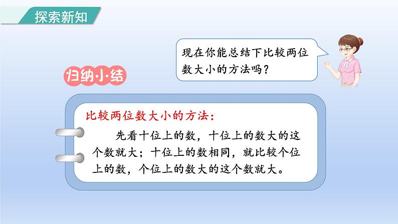 2024一年级数学下册第4单元100以内数的认识5比较大小课件（人教版）08