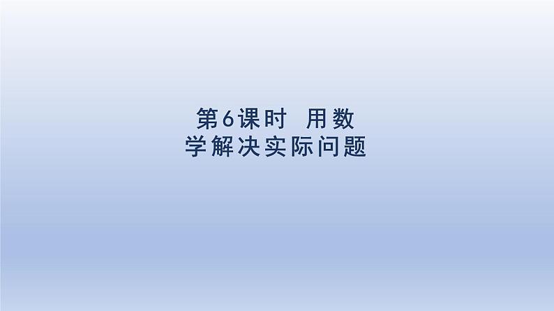 2024一年级数学下册第4单元100以内数的认识6用数学解决实际问题课件（人教版）第1页