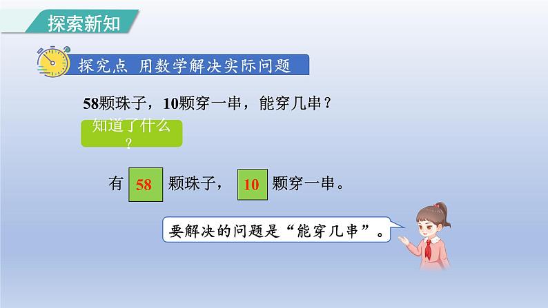 2024一年级数学下册第4单元100以内数的认识6用数学解决实际问题课件（人教版）第3页