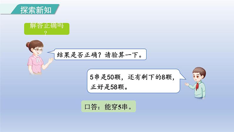 2024一年级数学下册第4单元100以内数的认识6用数学解决实际问题课件（人教版）第5页