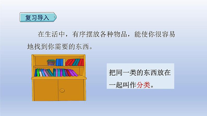 2024一年级数学下册第3单元分类与整理1按指定标准分类与整理课件（人教版）第3页