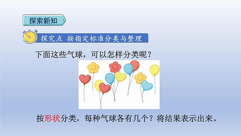 2024一年级数学下册第3单元分类与整理1按指定标准分类与整理课件（人教版）第4页