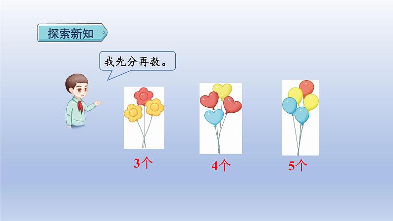 2024一年级数学下册第3单元分类与整理1按指定标准分类与整理课件（人教版）第5页