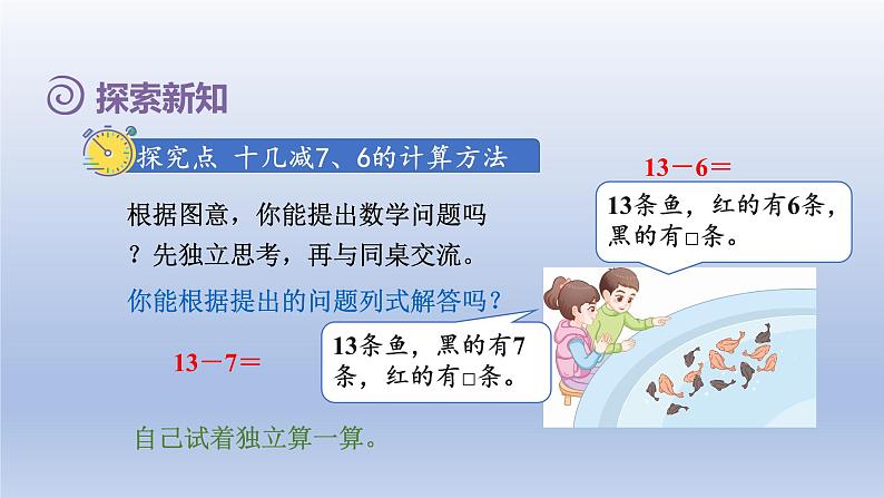 2024一年级数学下册第2单元20以内的退位减法3十几减76课件（人教版）第3页