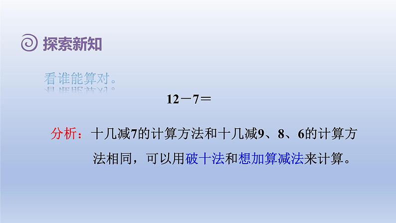 2024一年级数学下册第2单元20以内的退位减法3十几减76课件（人教版）第5页