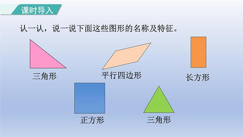 2024一年级数学下册第1单元认识图形二2平面图形的拼组课件（人教版）02