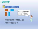 2024一年级数学下册第1单元认识图形二2平面图形的拼组课件（人教版）
