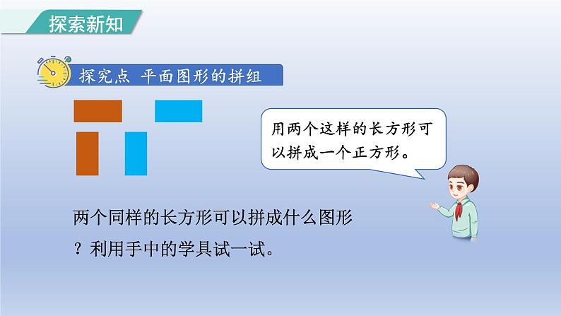 2024一年级数学下册第1单元认识图形二2平面图形的拼组课件（人教版）03