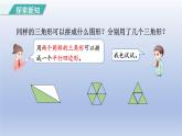 2024一年级数学下册第1单元认识图形二2平面图形的拼组课件（人教版）