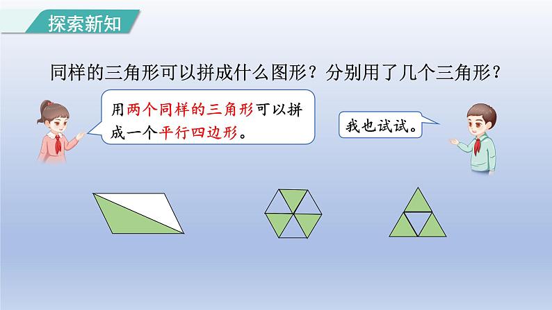 2024一年级数学下册第1单元认识图形二2平面图形的拼组课件（人教版）04