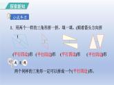 2024一年级数学下册第1单元认识图形二2平面图形的拼组课件（人教版）