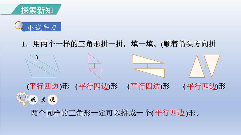 2024一年级数学下册第1单元认识图形二2平面图形的拼组课件（人教版）05