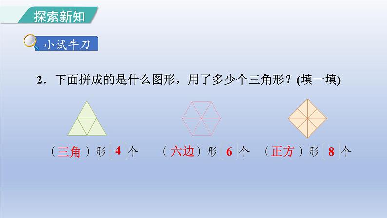 2024一年级数学下册第1单元认识图形二2平面图形的拼组课件（人教版）06