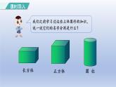 2024一年级数学下册第1单元认识图形二1认识平面图形课件（人教版）