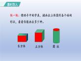 2024一年级数学下册第1单元认识图形二1认识平面图形课件（人教版）