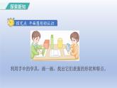 2024一年级数学下册第1单元认识图形二1认识平面图形课件（人教版）