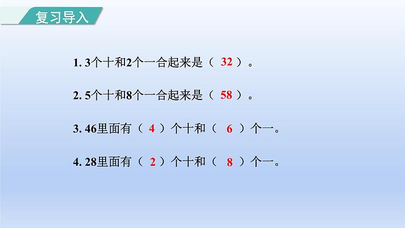 2024一年级数学下册第4单元100以内数的认识7整十数加一位数及相应的减法课件（人教版）02