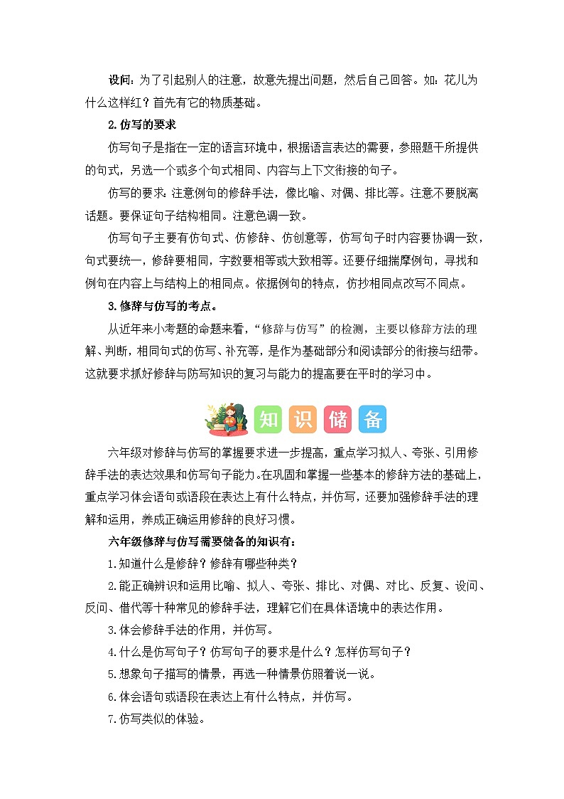修辞与仿写（讲义+试题） -五升六语文暑假衔接课（统编版）第2页