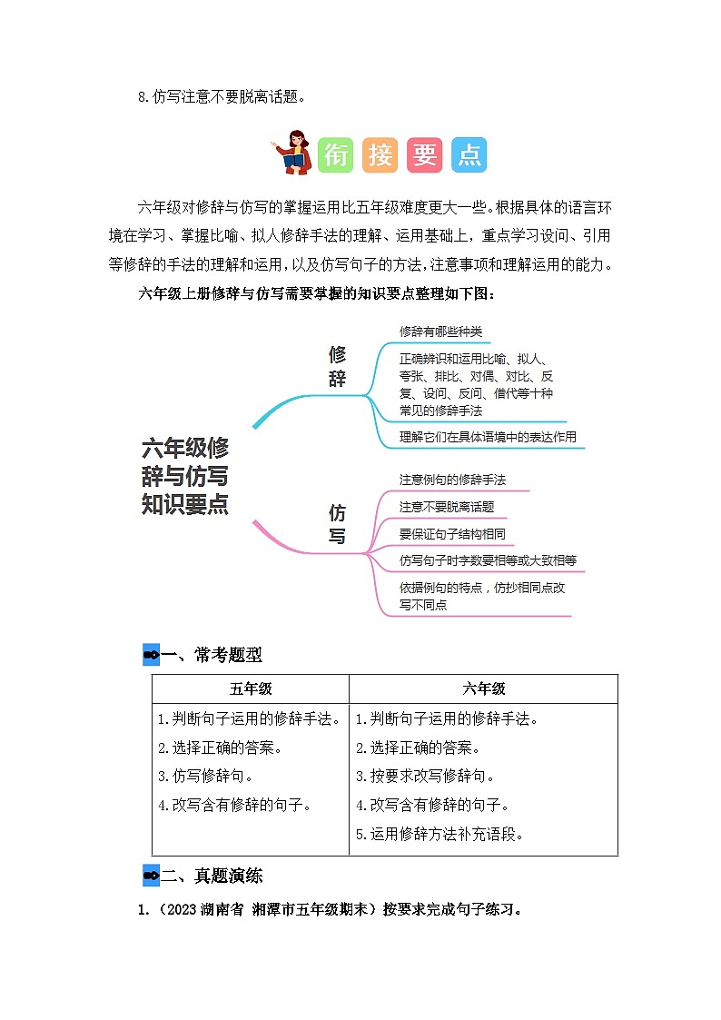 修辞与仿写（讲义+试题） -五升六语文暑假衔接课（统编版）第3页