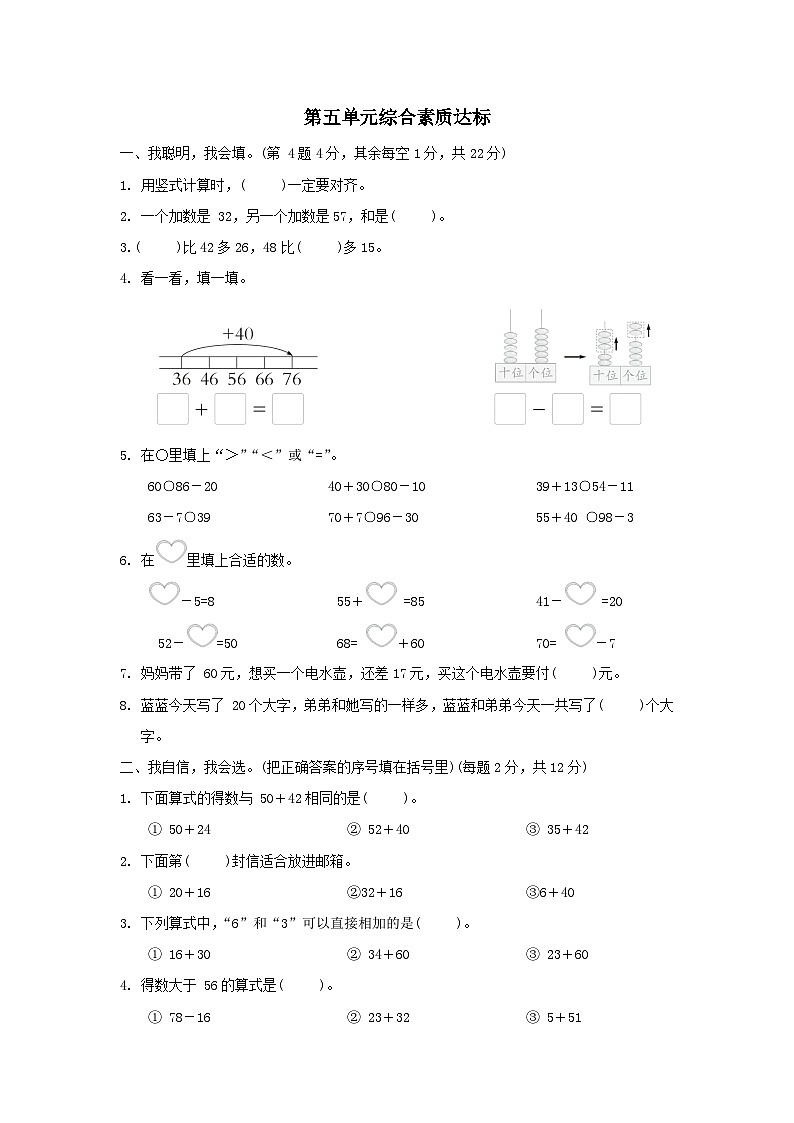 2024一年级数学下册第5单元加与减二综合素质达标试卷（附答案北师大版）01