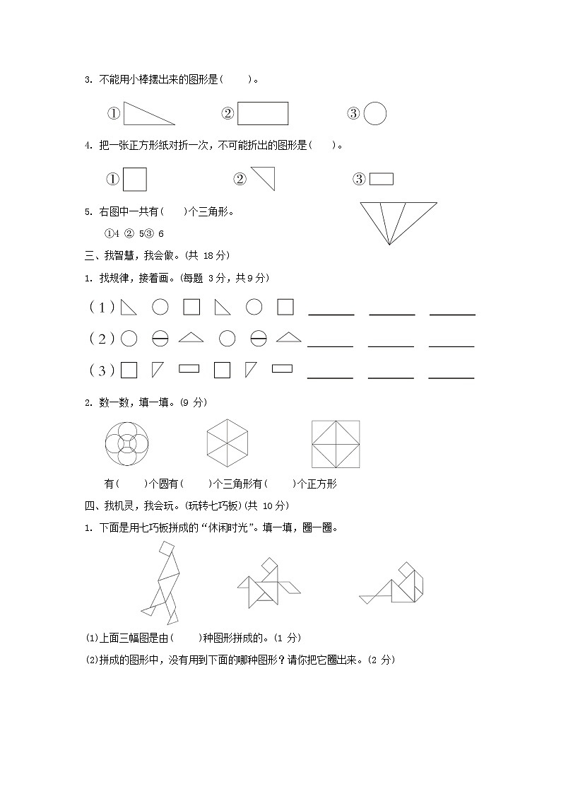 2024一年级数学下册第4单元有趣的图形综合素质达标试卷（附答案北师大版）第2页