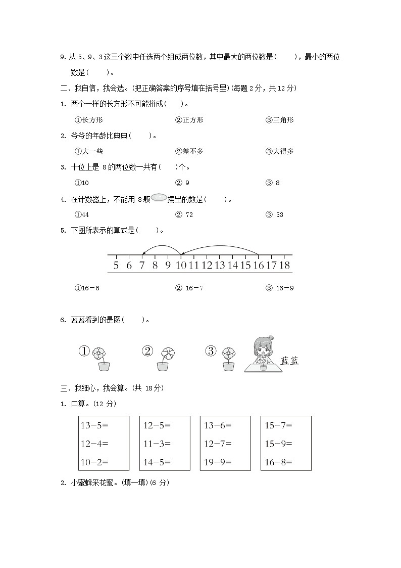 2024一年级数学下学期期中综合素质达标试卷（附答案北师大版）02