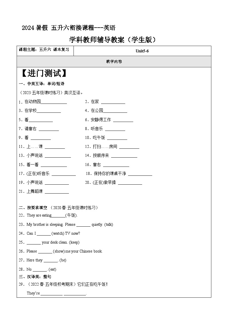 小学英语五升六 U5-U6暑假复习巩固 （人教PEP版）（学生版）第1页
