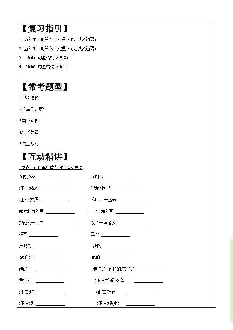 小学英语五升六 U5-U6暑假复习巩固 （人教PEP版）（学生版）第3页
