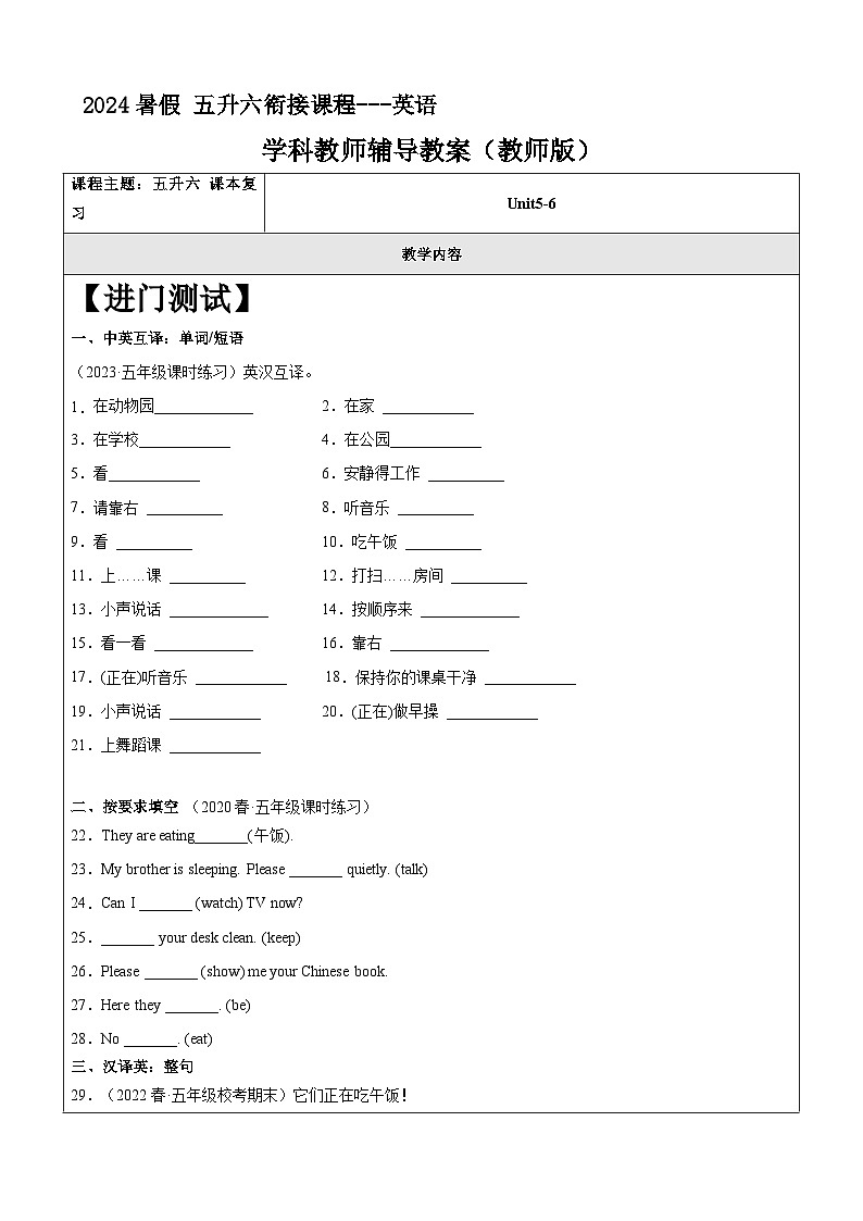 小学英语五升六 U5-U6暑假复习巩固 （人教PEP版）（教师版）第1页