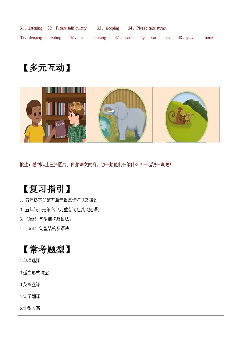 小学英语五升六 U5-U6暑假复习巩固 （人教PEP版）（教师版）第3页