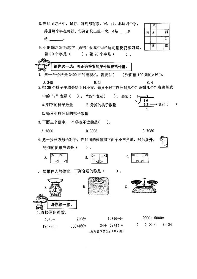 湖北省襄阳市枣阳市2023-2024学年二年级下学期期末考试数学试题第2页