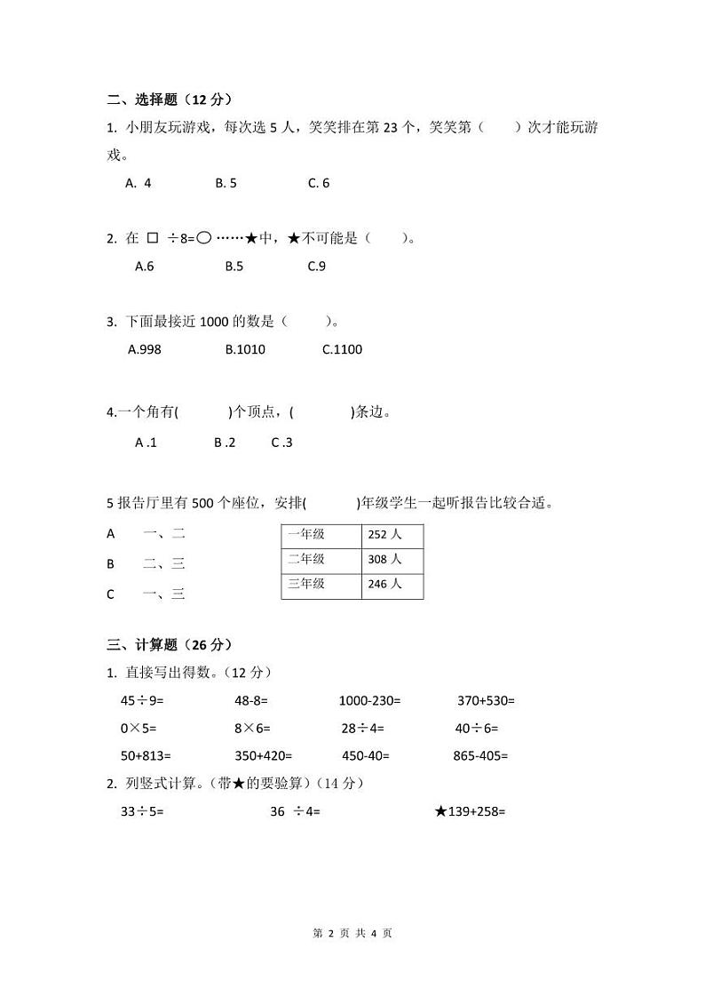 浙江省金华市兰溪市2023-2024学年二年级下学期6月期末数学试题第2页