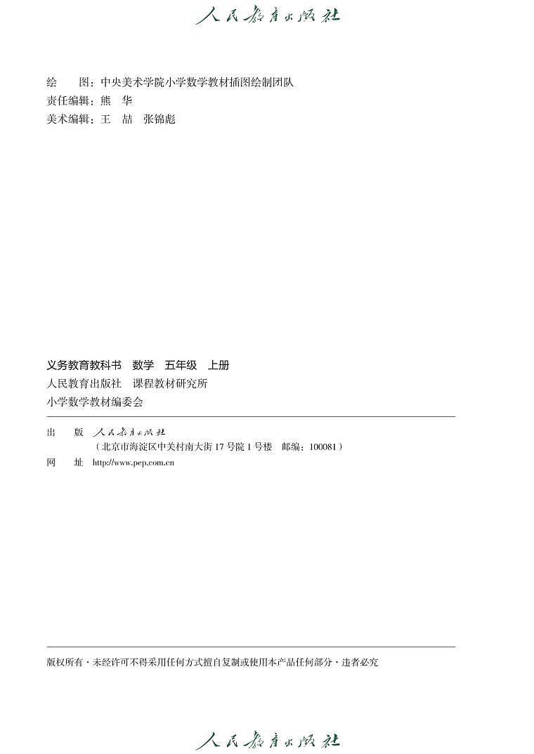 义务教育教科书 · 数学五年级上册-电子课本PDF高清可编辑03