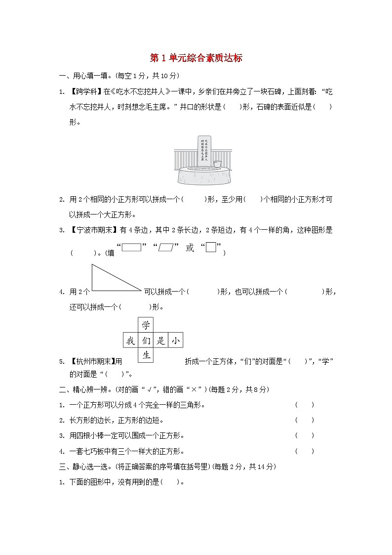 浙江省2024一年级数学下册第1单元综合素质达标试题（附答案人教版）01