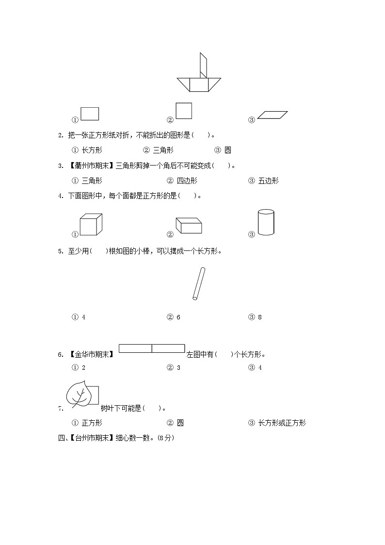 浙江省2024一年级数学下册第1单元综合素质达标试题（附答案人教版）02