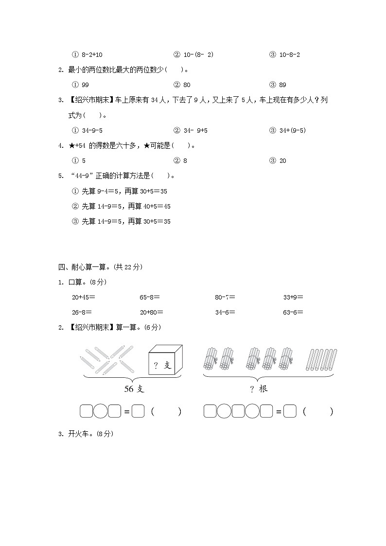 浙江省2024一年级数学下册第6单元综合素质达标试题（附答案人教版）02