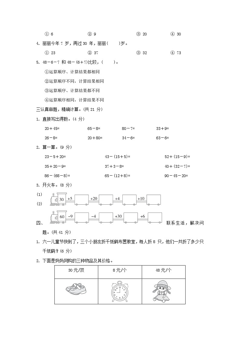 福建省2024一年级数学下册第6单元综合素质达标试题（附答案人教版）02