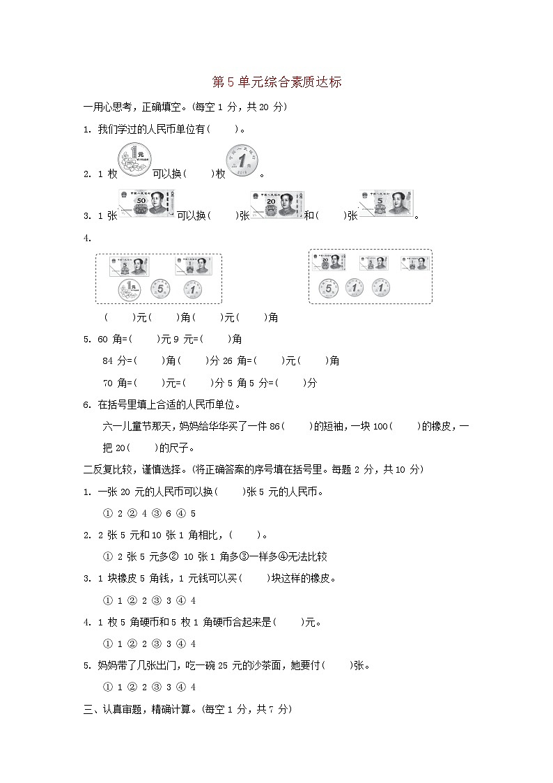 福建省2024一年级数学下册第5单元综合素质达标试题（附答案人教版）01