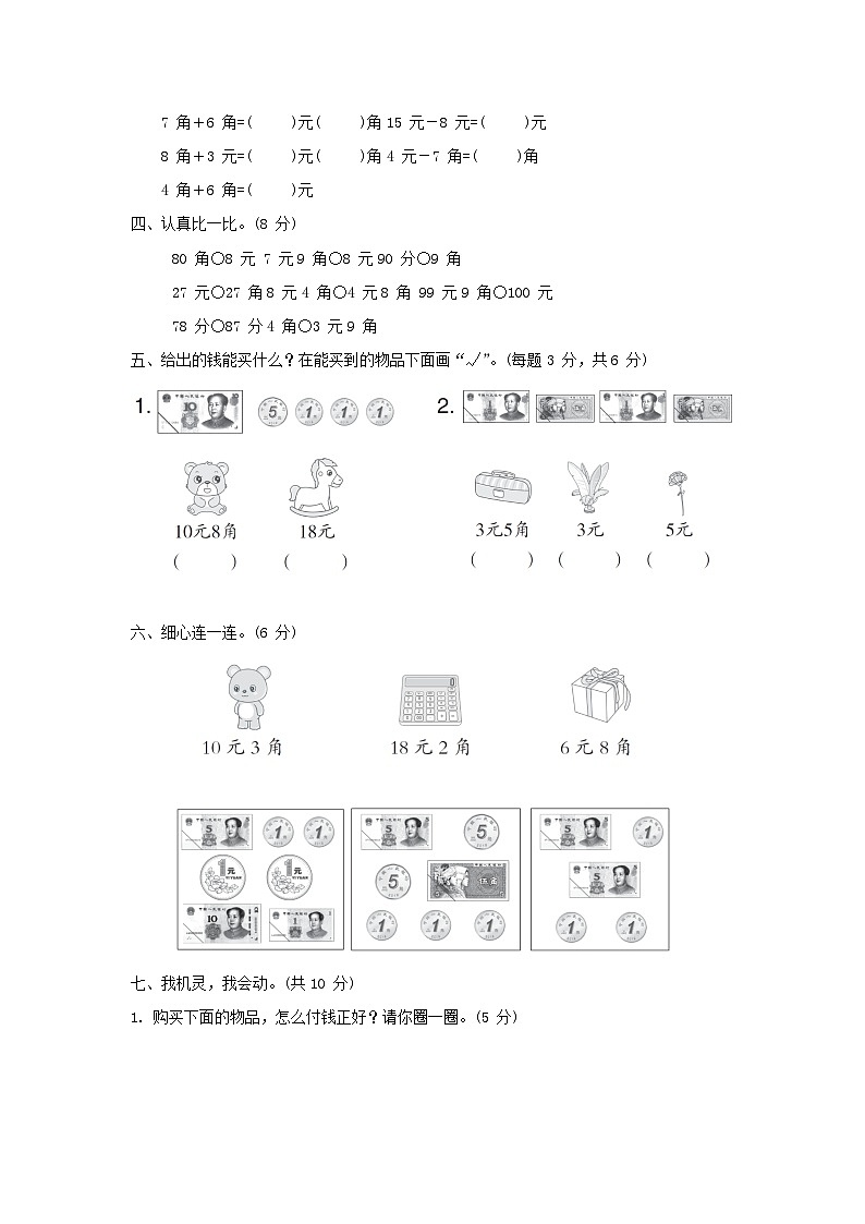 福建省2024一年级数学下册第5单元综合素质达标试题（附答案人教版）02