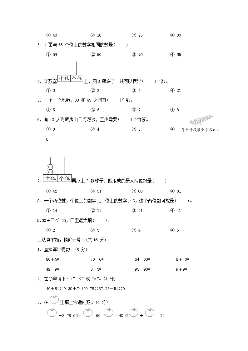 福建省2024一年级数学下册第4单元综合素质达标试题（附答案人教版）02